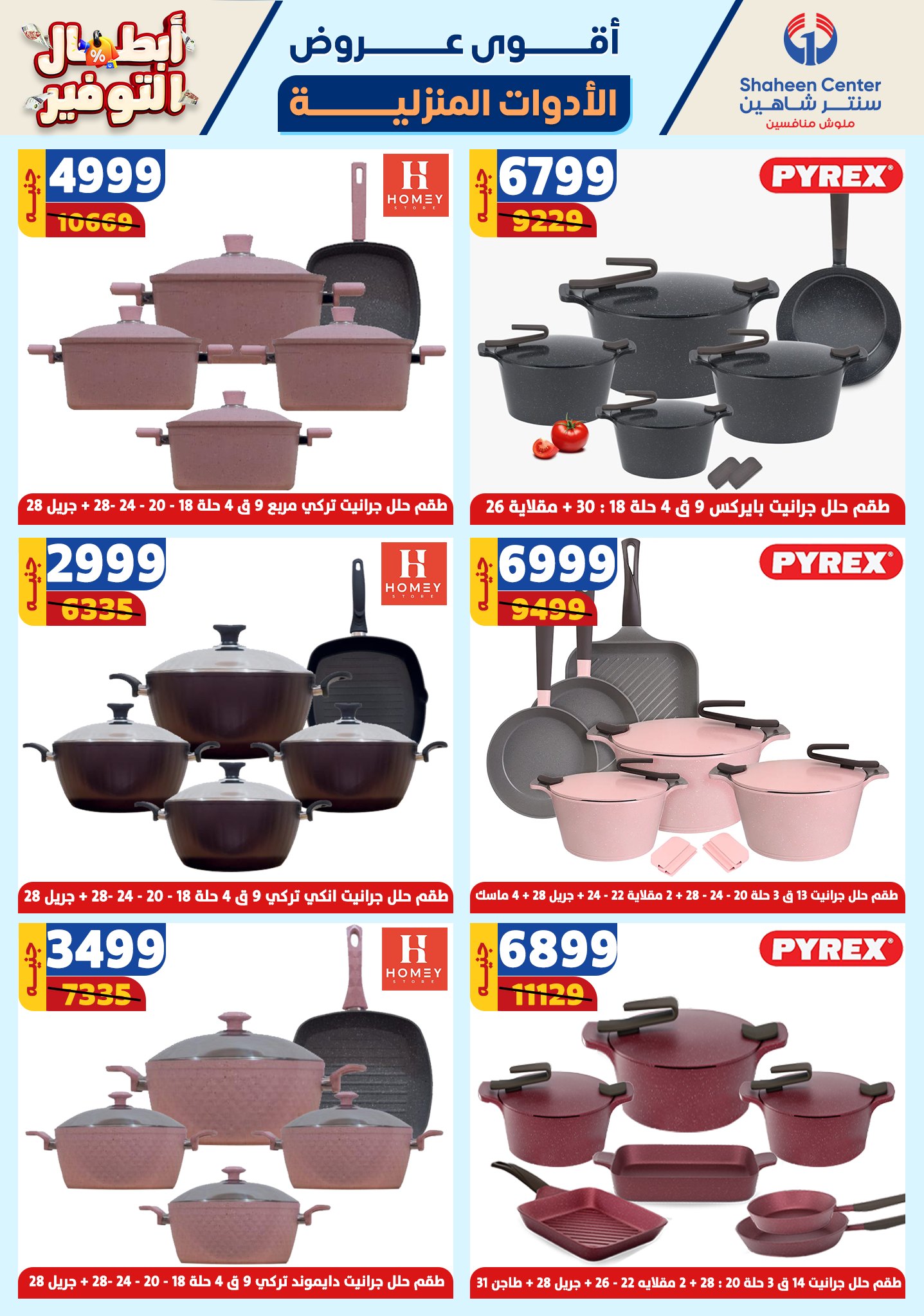 shaheen-center offers from 17oct to 23oct 2024 عروض سنتر شاهين من 17 أكتوبر حتى 23 أكتوبر 2024 صفحة رقم 23